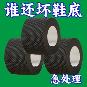 Anti-Slip Heel Protection Sole Tape